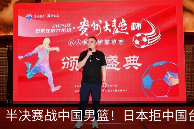半决赛战中国男篮！日本拒中国台北22分逆转进四强 陈盈骏20分